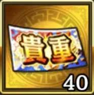 貴重アイテム交換券