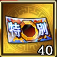 特別武運交換券のコピー