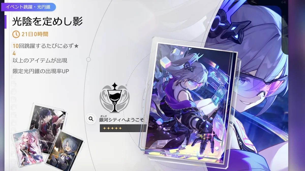 銀河シティへようこそガチャ