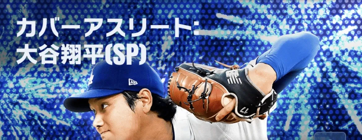 カバーアスリート大谷翔平(SP)の画像