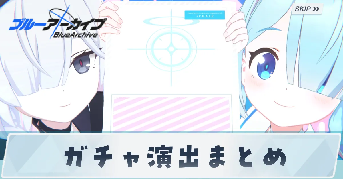 サムネ_ガチャ演出