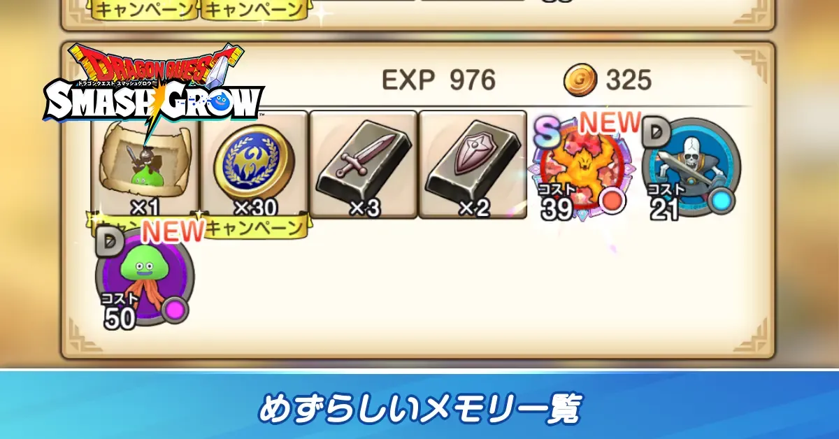 めずらしいメモリ一覧
