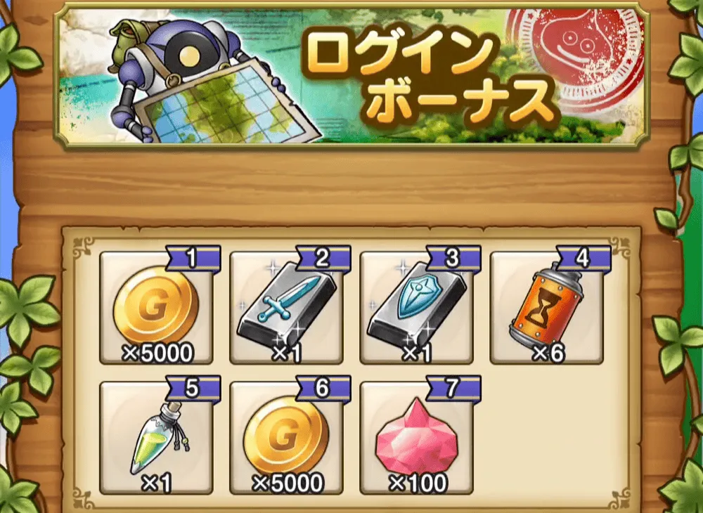 ログインボーナス