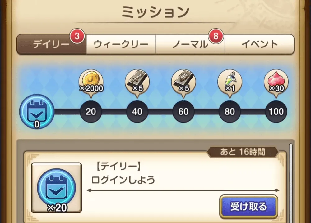 デイリーミッション