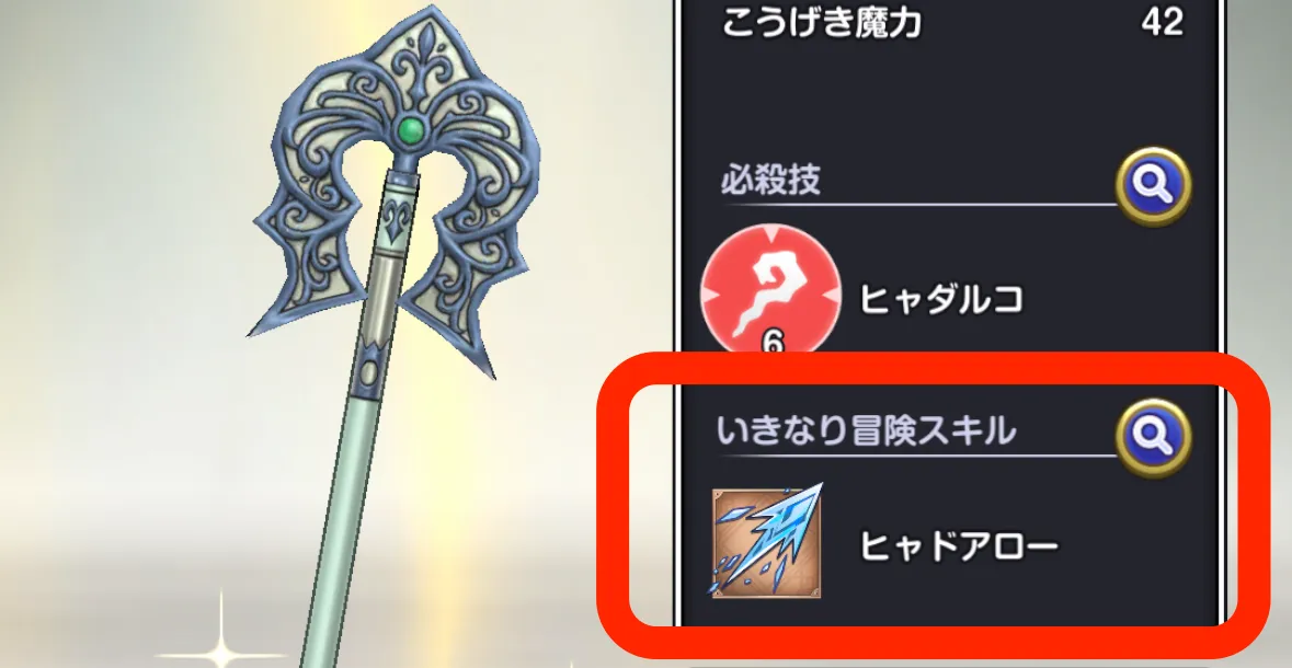 いきなり冒険スキル