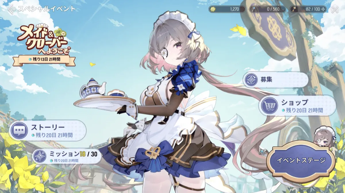 メイド＆クローバーへようこそ