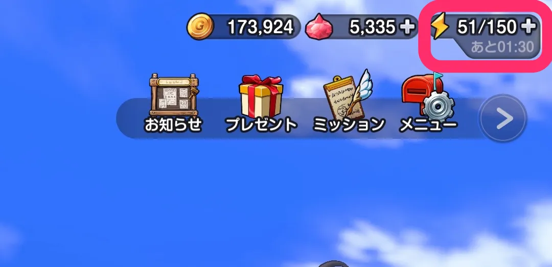 スタミナ使い切る