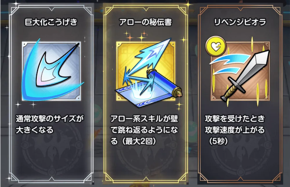 アローの秘伝書