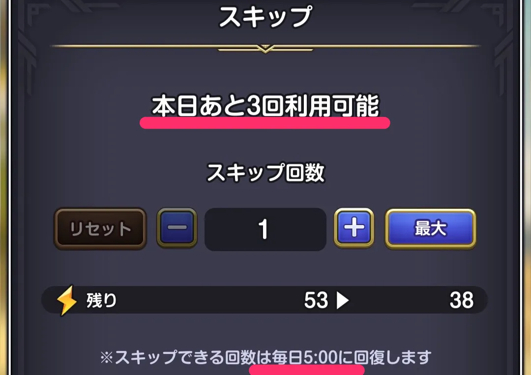 スキップ1日3回