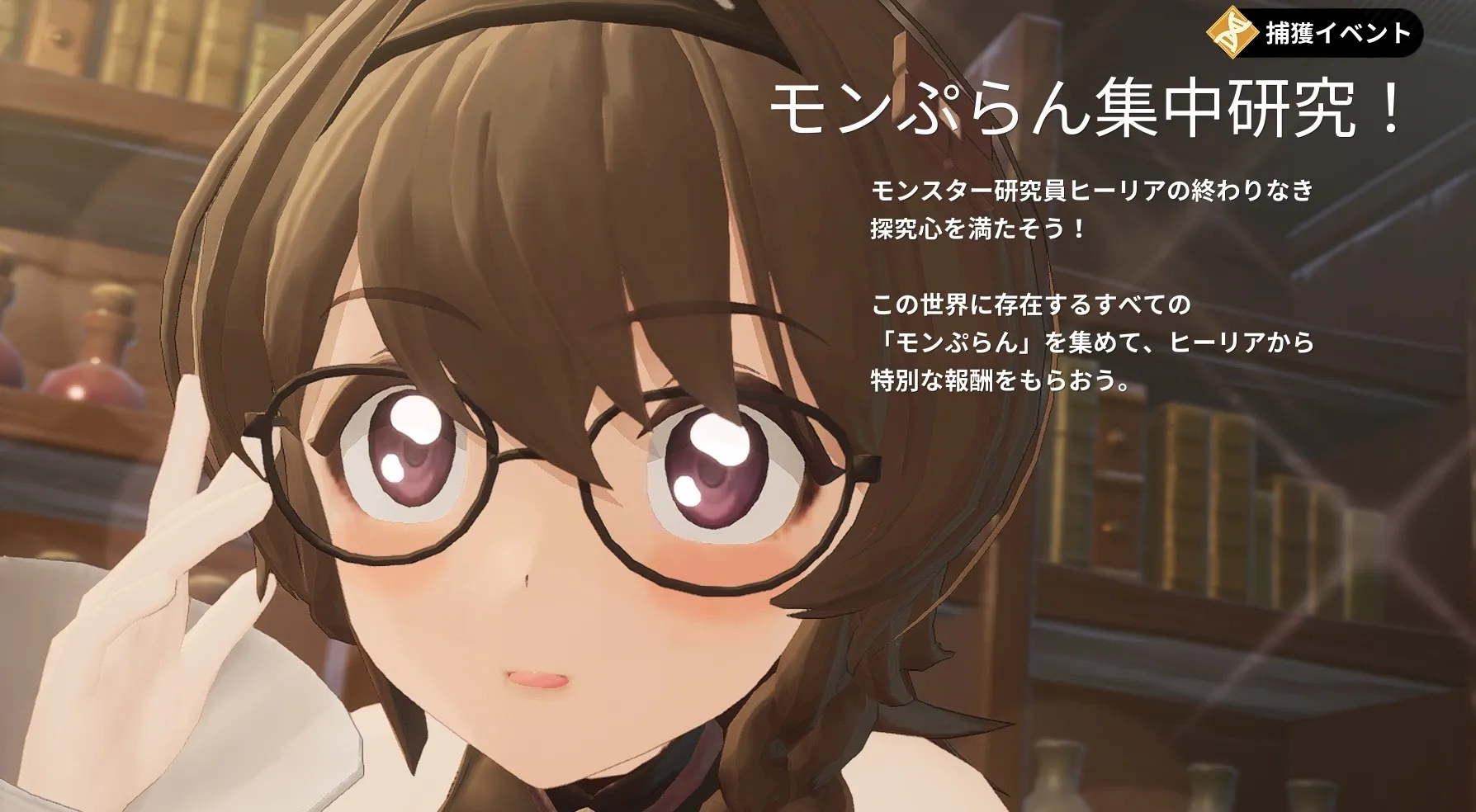 モンぷらん集中研究