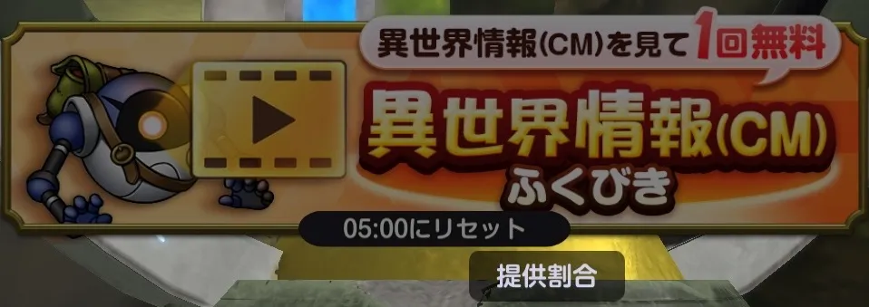 毎日更新無料ガチャ