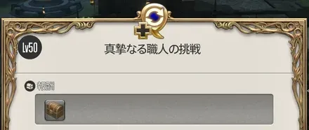 真摯なる職人の挑戦
