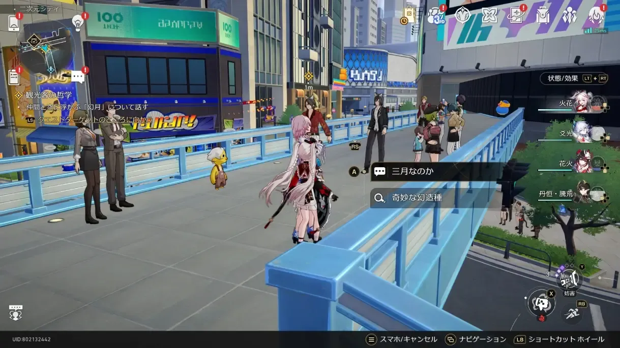 歩道橋にいるなのかに話しかける