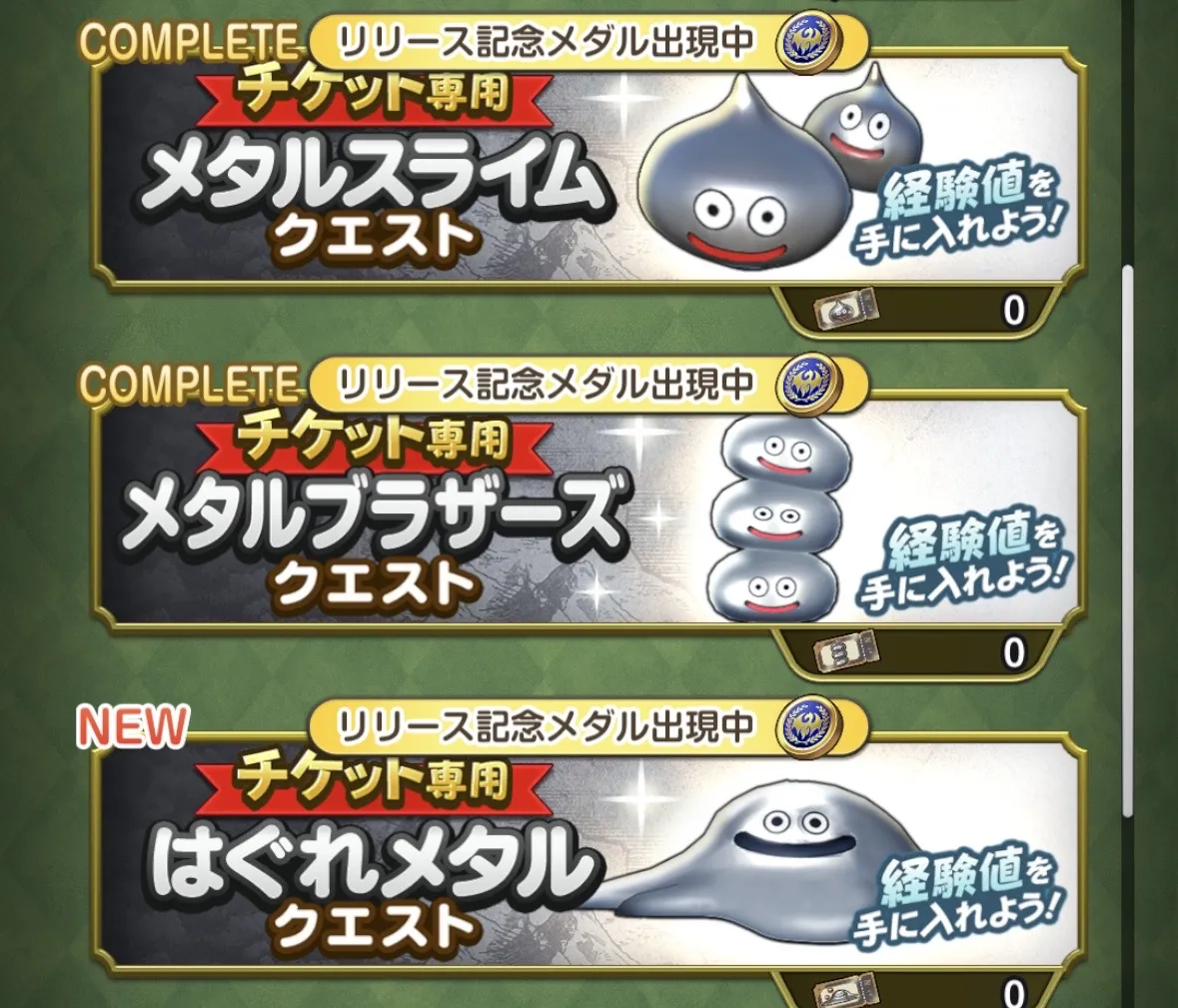 メタルチケット