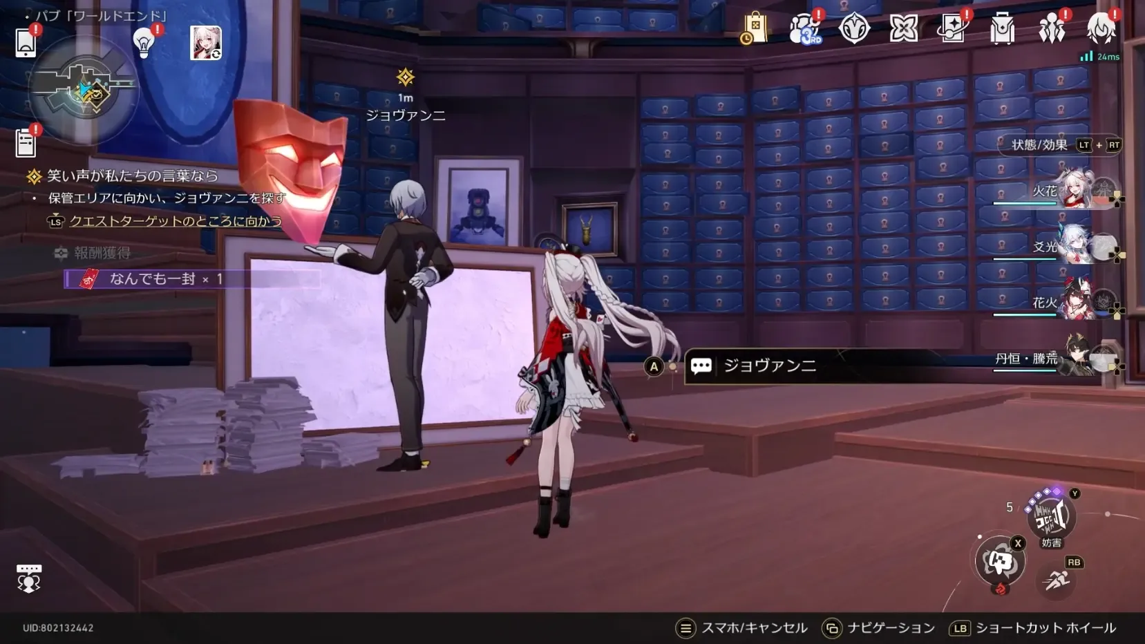 ジョバンニに話しかける