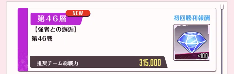 推奨戦力を参照しよう