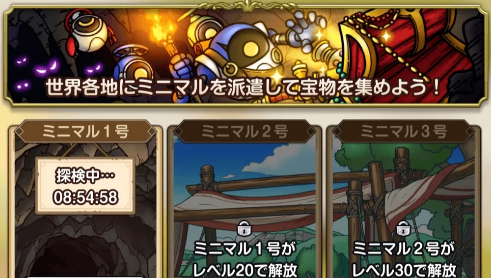 ミニマル探検隊