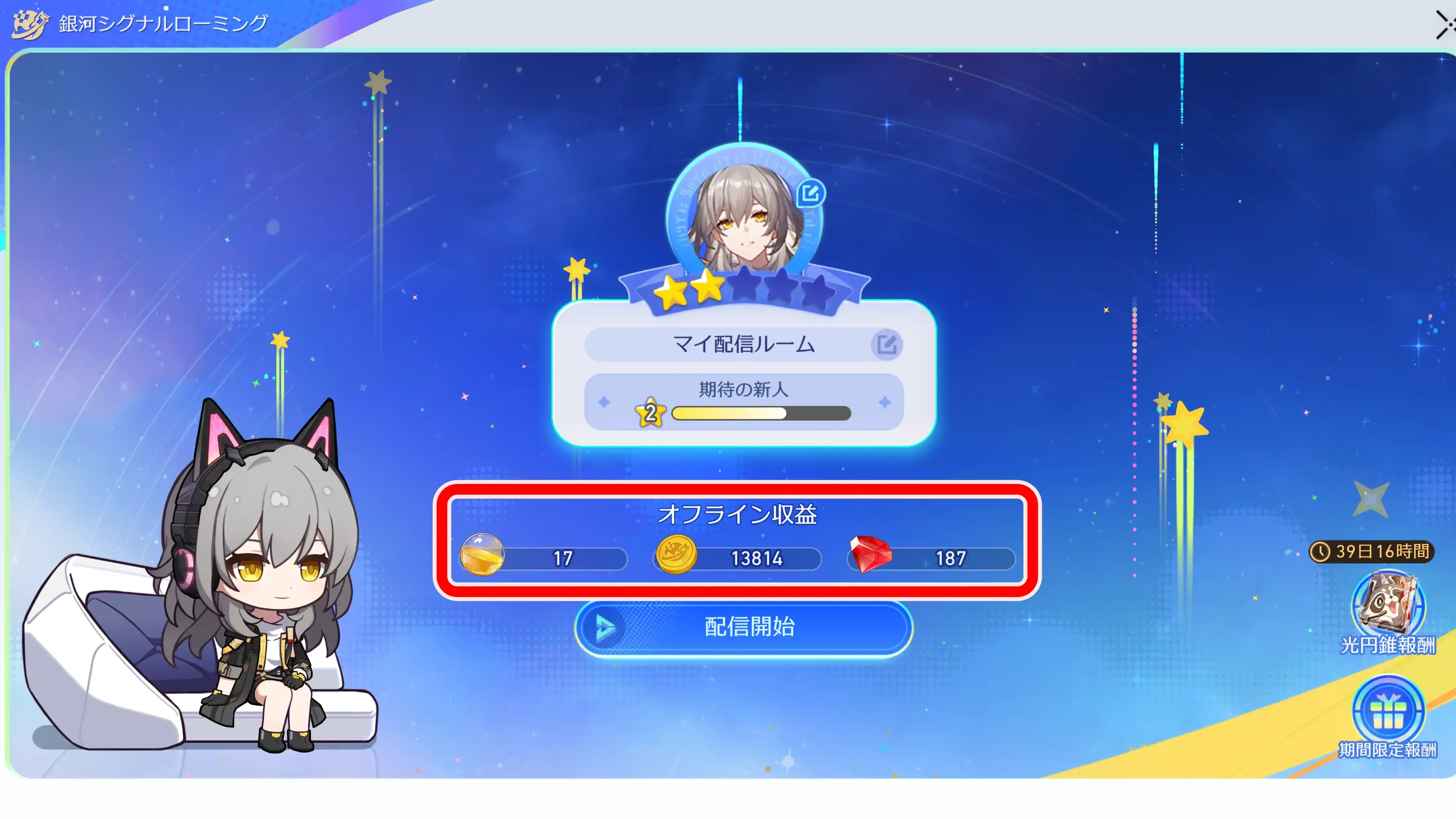 銀河シグナルローミング放置