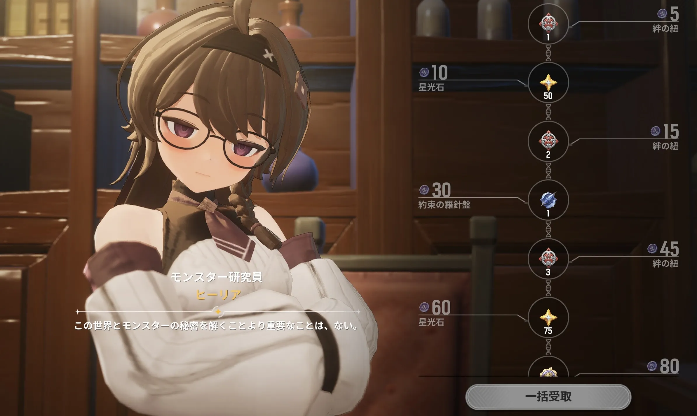 累計納品ポイントに応じて報酬を獲得