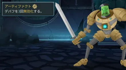 アーティファクト