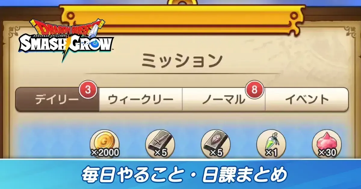 サムネイル大毎日やること