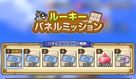 パネルミッション