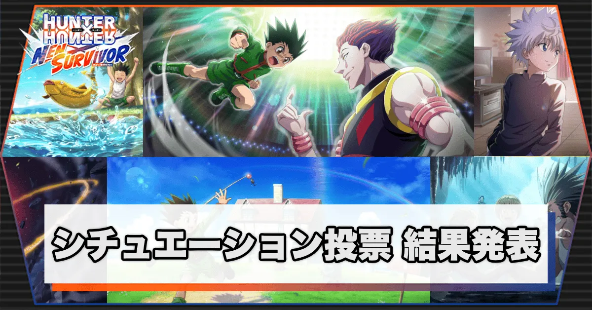 記憶憧憬シチュエーション投票サムネ