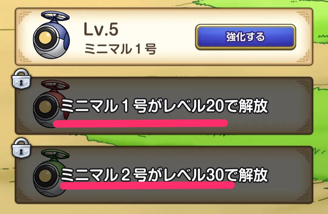 レベルアップで解禁