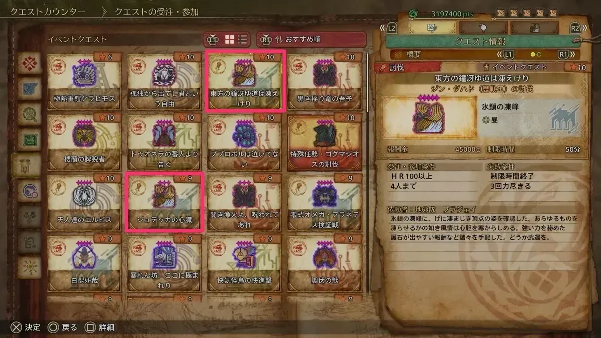 歴戦王ジンダハド_イベクエ