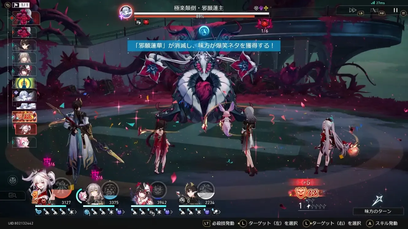 左右の花を撃破し爆笑ネタを獲得