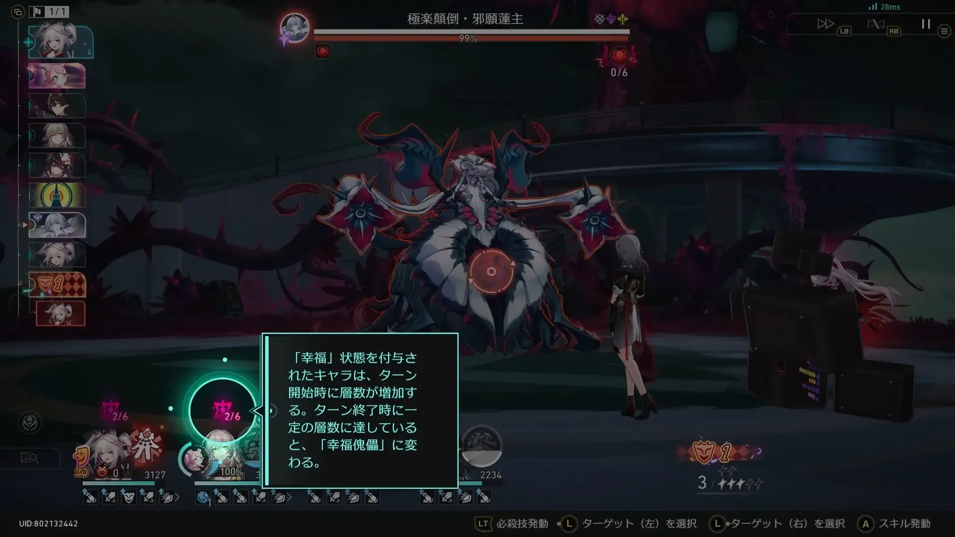 攻撃して幸福状態を解除する