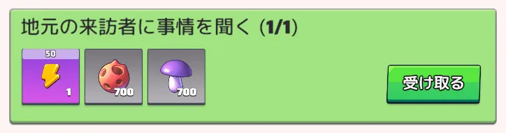 シーズンクエストの達成報酬