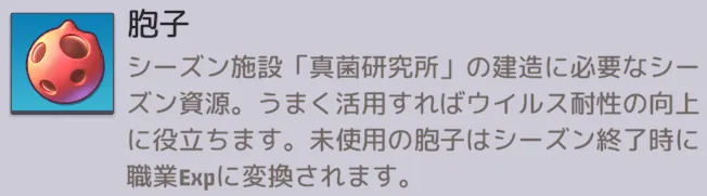 シーズン6終了時に職業Expに変換される