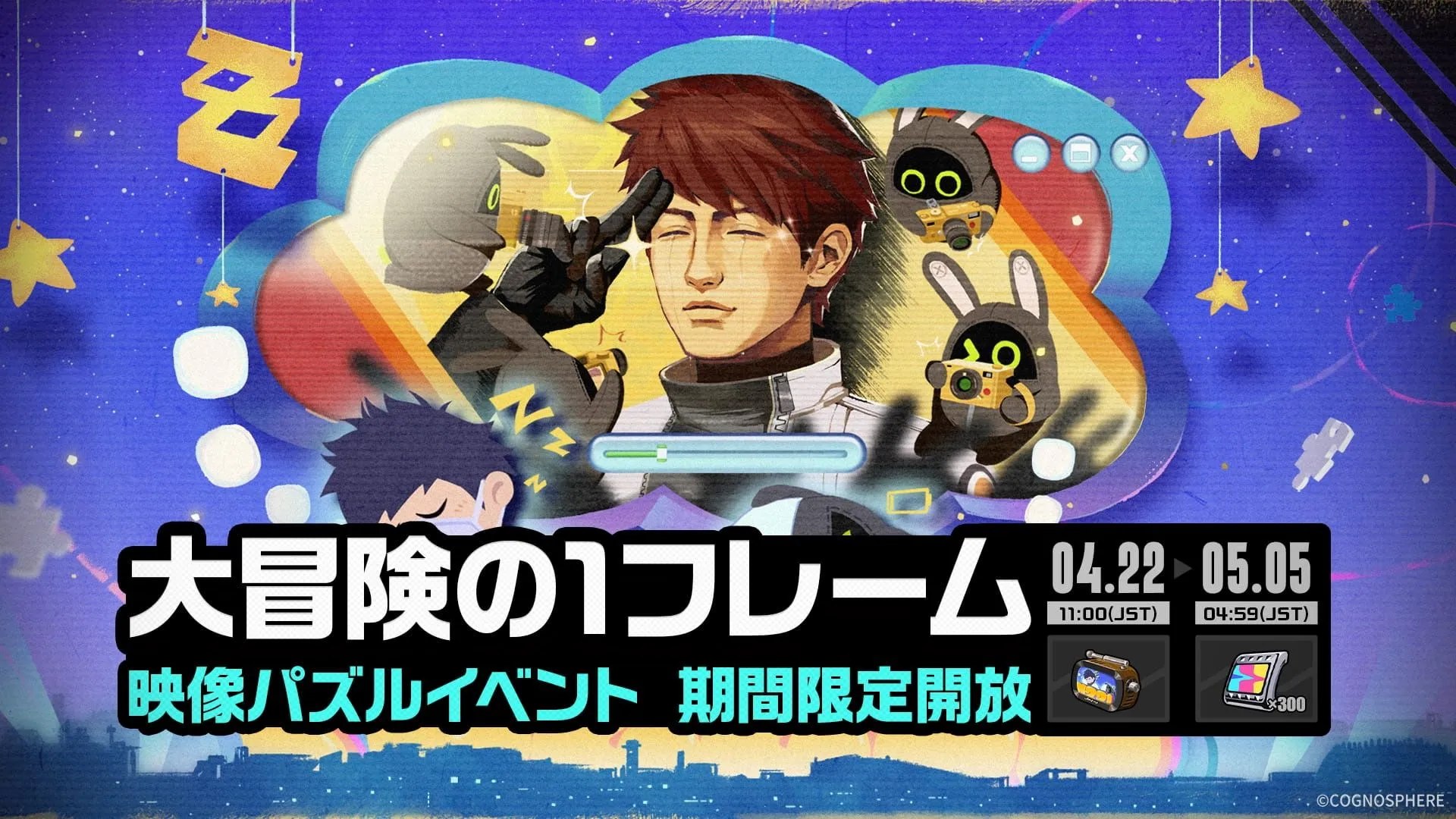 大冒険の1フレーム