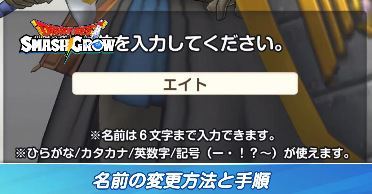 名前変更と手順