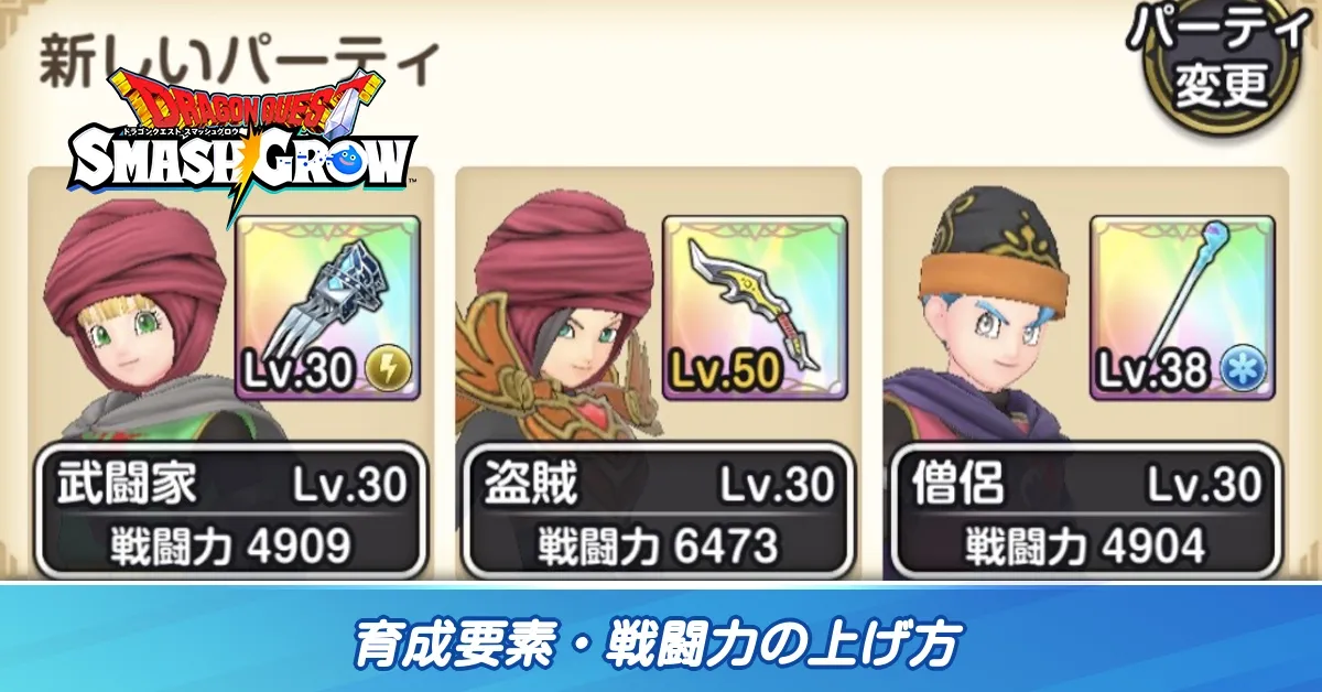 育成要素まとめ・戦闘力の上げ方