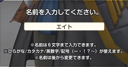 名前変更の手順