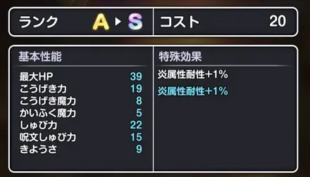 メモリランクアップ