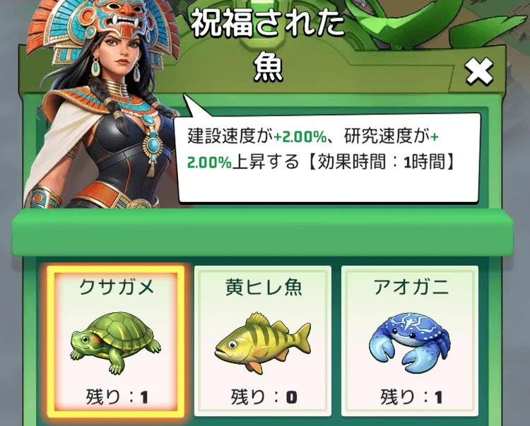 祝福された魚でバフ効果を獲得できる
