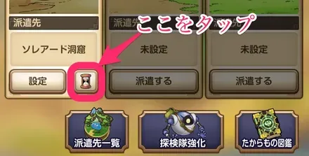 砂時計をタップ