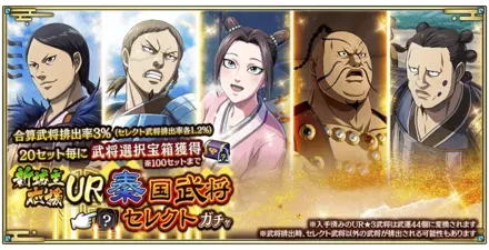 新城主応援UR秦国武将セレクトガチャ