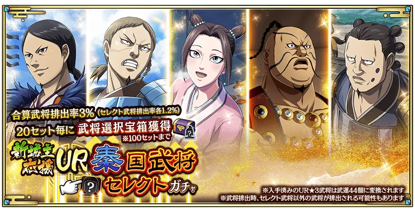 新城主応援UR秦国武将セレクトガチャ