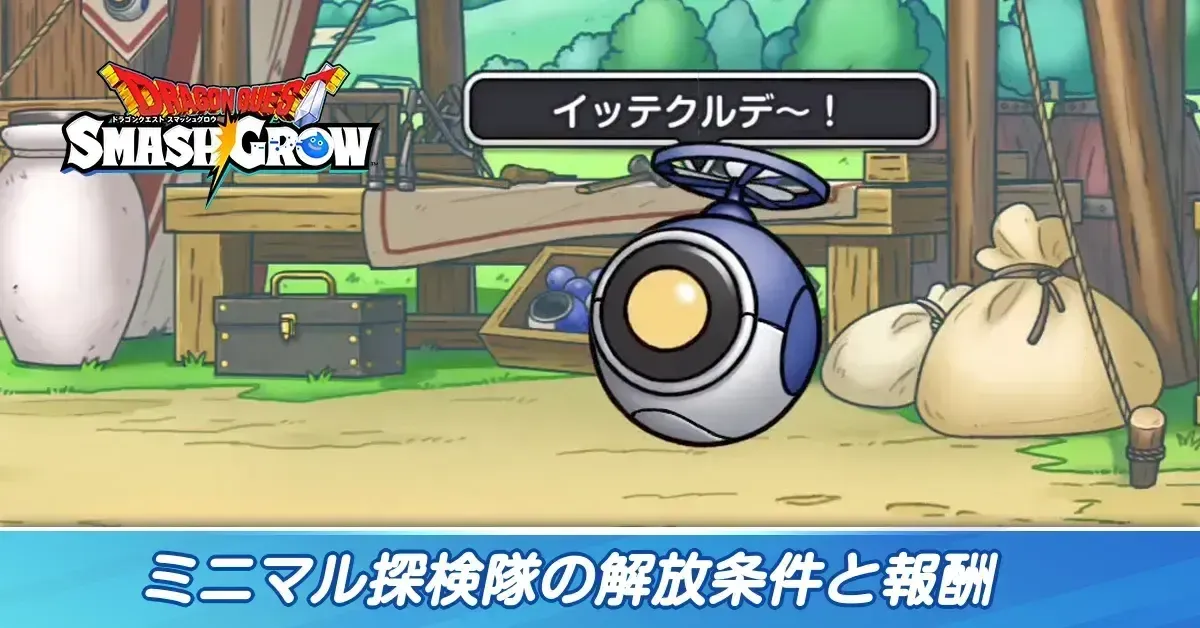 サムネイルミニマル探検隊