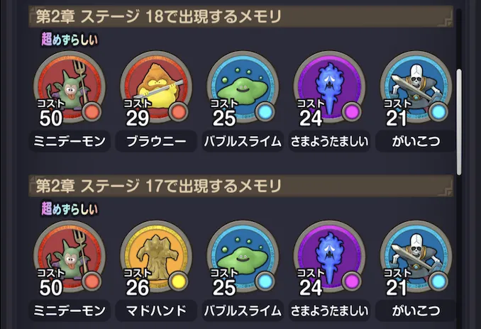 ミニデーモンのメモリ