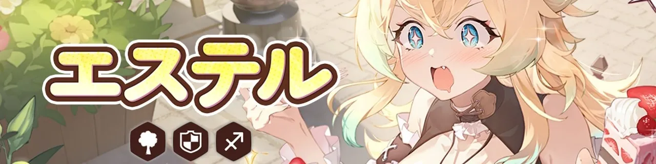 エステル