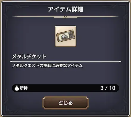 メタルチケット