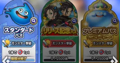 ドラクエの日記念パス画像