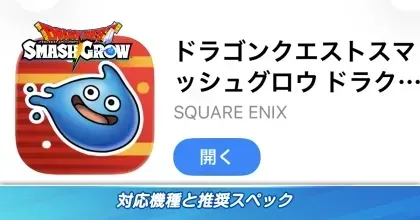 対応機種と推奨スペック