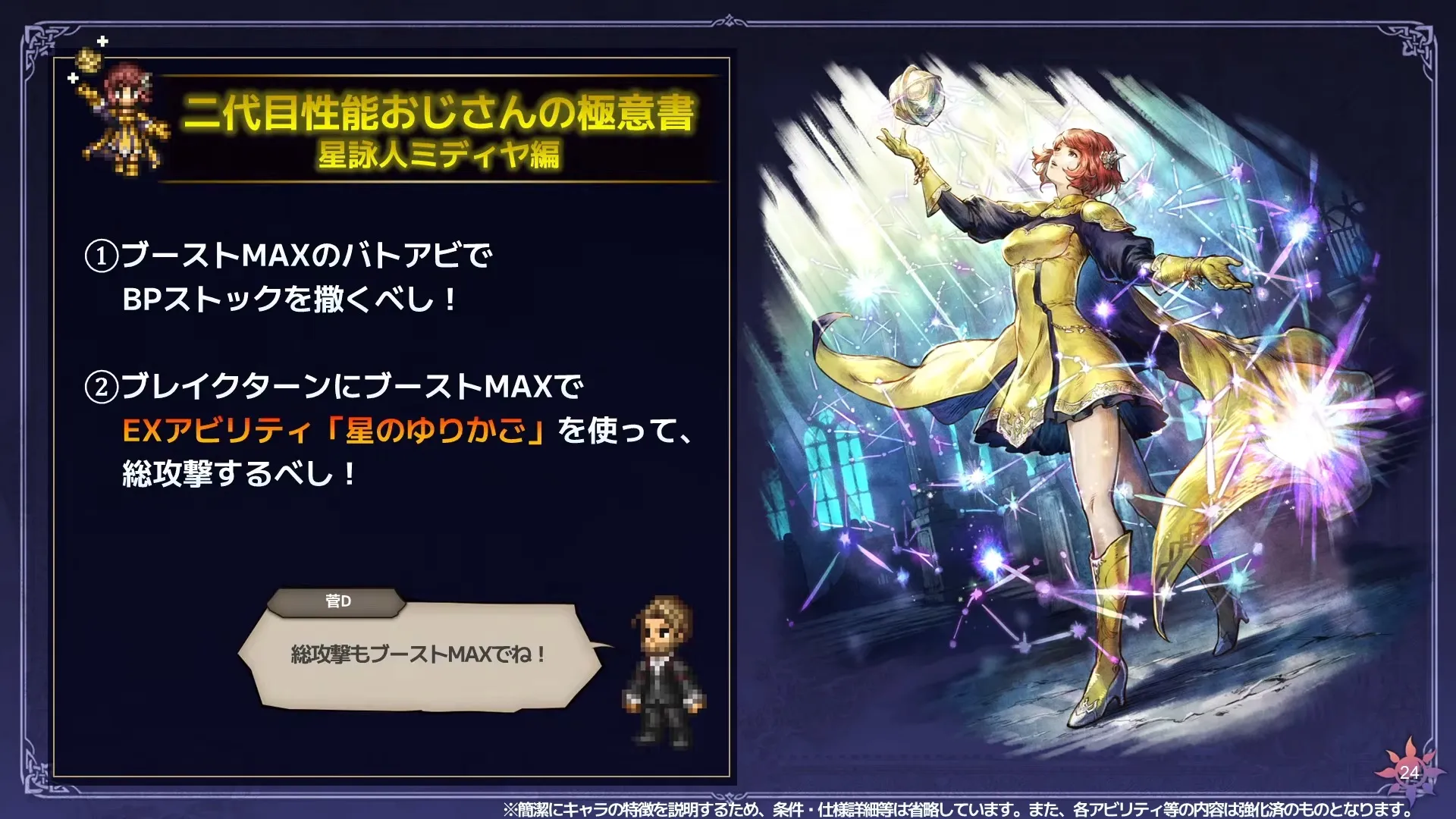 ミディヤEx性能おじさん（菅D）おすすめの使い方