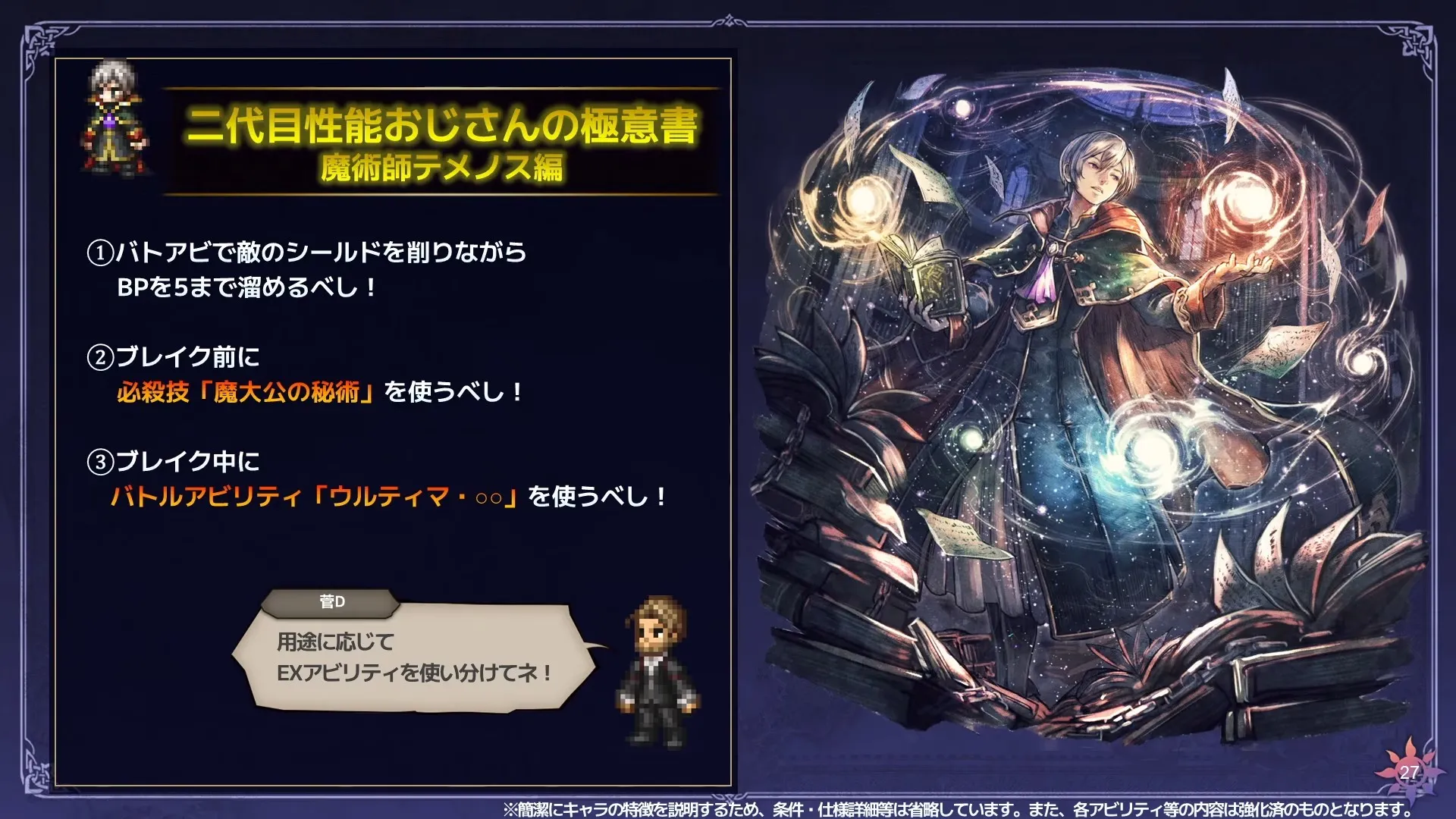 テメノスEx性能おじさん（菅D）おすすめの使い方